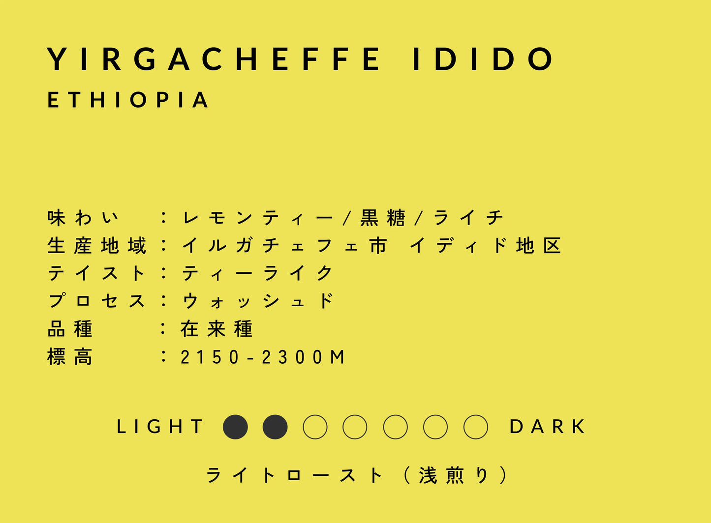 【特別価格】イルガチェフェ イディド 500G